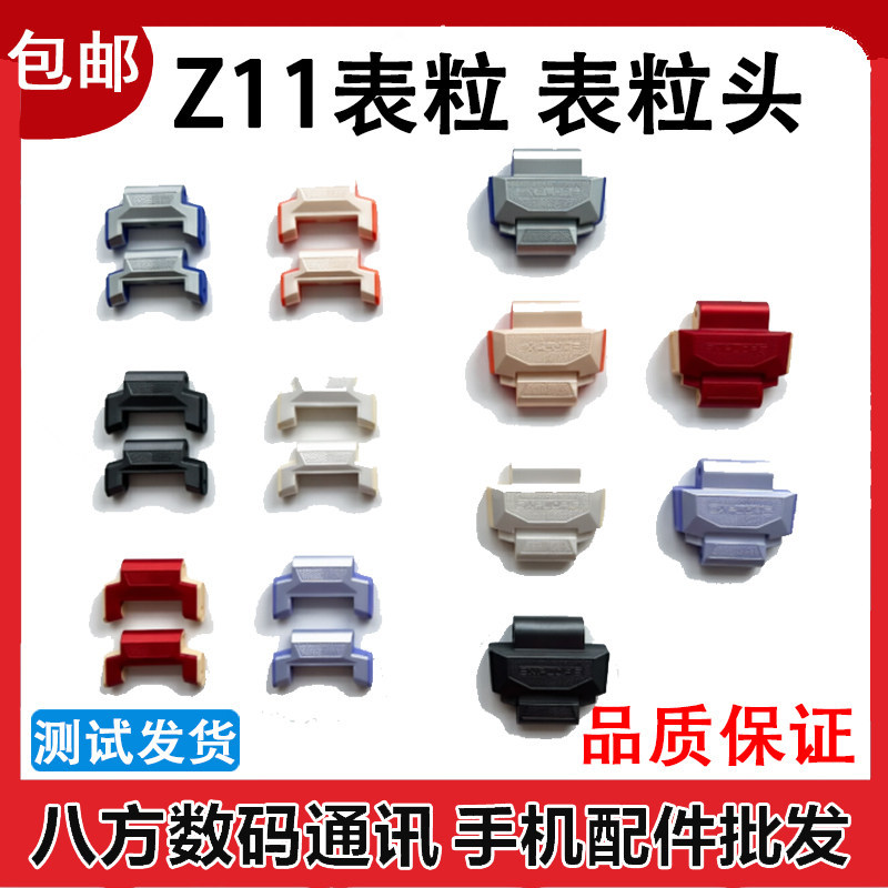 เหมาะสําหรับนาฬิกาอัจฉริยะตัวน้อย Z11 ขยายนาฬิกาเม็ด Z11 Youth Edition นาฬิกาหัวเม็ด Z11 Nezha อุปกร