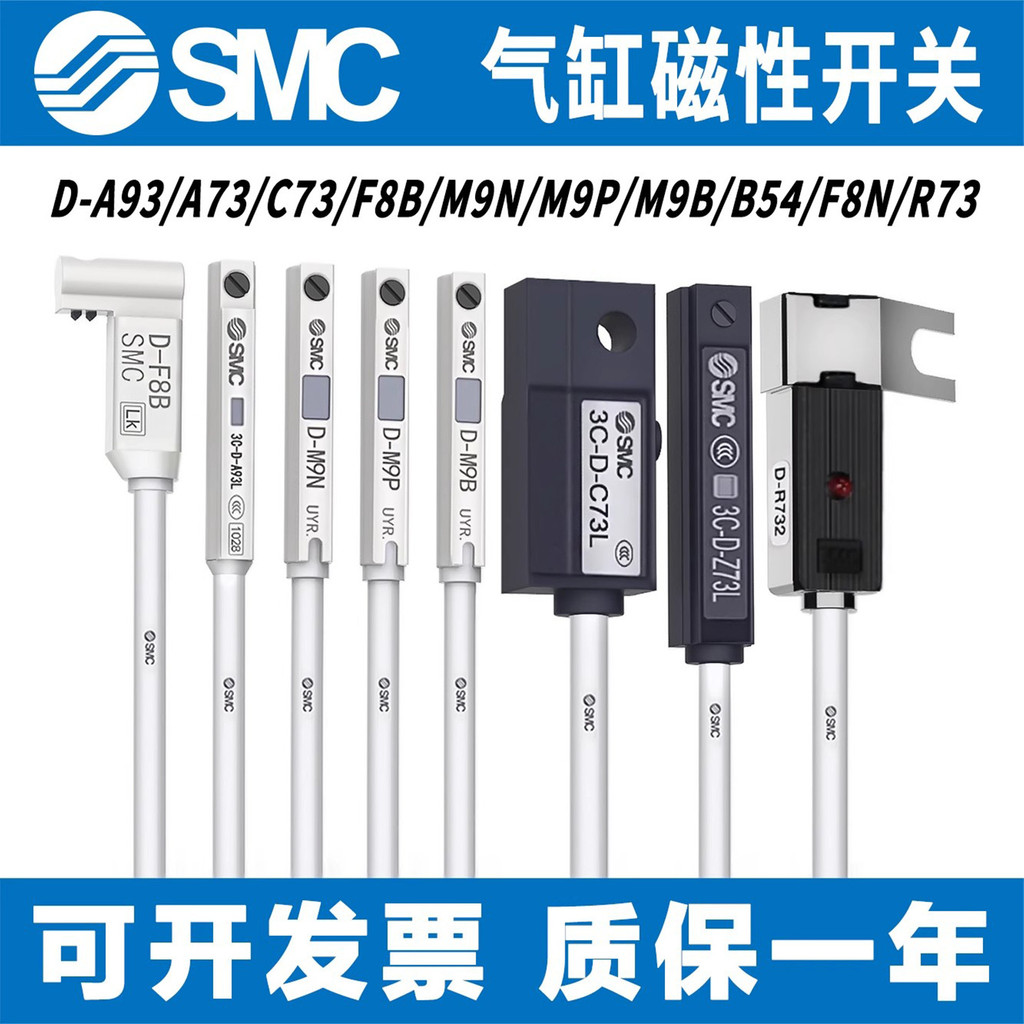 SMC กระบอกสวิตช์แม่เหล็ก D-A93/M9B/M9N/P/V/A/W/L เซ็นเซอร์ A73/F8B/C73/Z73L