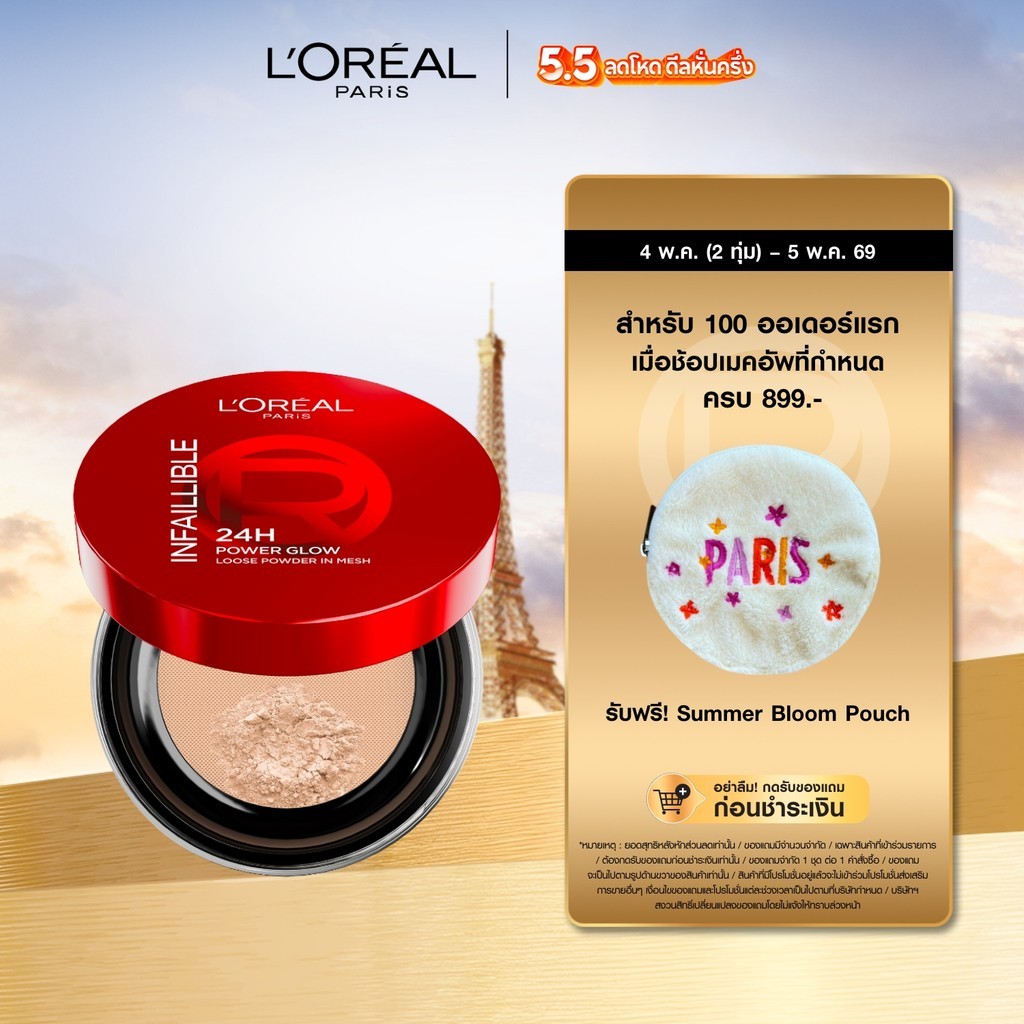 ใหม่! LOr al Paris LOreal Paris Infallible loose powder LOr al Paris Infallible