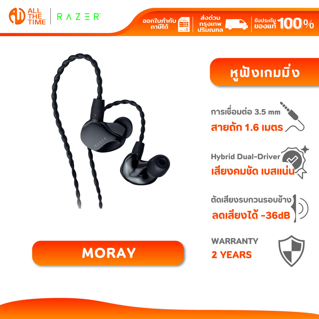 Razer Moray - Ergonomic In-ear Monitor for All-day Streaming หูฟังอินเอียร์ หูฟังเกมมิ่งมีสาย