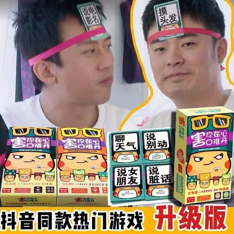 不要做挑战害你在心口难开卡牌游戏的卡片牌桌游纸牌自粘头带现货5.5 Don't do anything that will make you feel uncomfortable. Card game