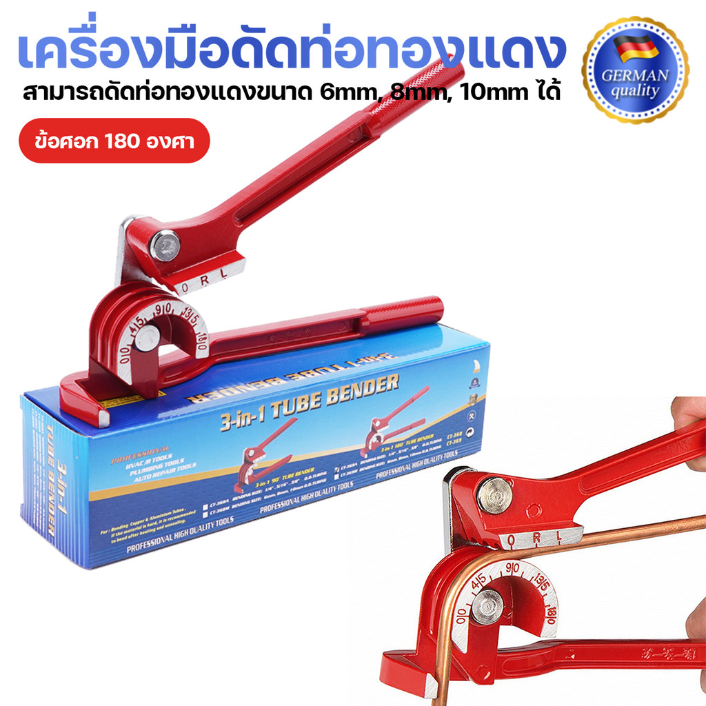 ชุดเครื่องมือดัดท่อทองแดง ประแจเบนเดอร์ 3 ขนาด 6/8/10mm 180องศา คุณภาพเยอรมัน