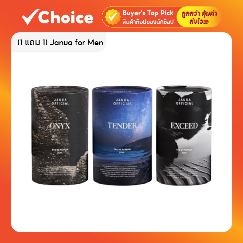 (1 แถม 1) Janua for Men น้ำหอมผู้ชาย ขนาด 30 มิลลิลิตร