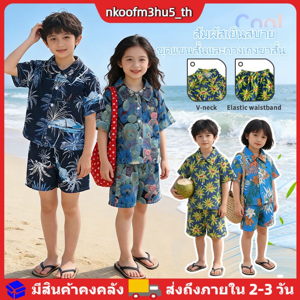 ชุดเสื้อแขนสั้นและกางเกงขาสั้นสำหรับเด็กชายและเด็กหญิง สไตล์ชุดชายหาดฤดูร้อน ชุดลำลองระบายอากาศได้ดี
