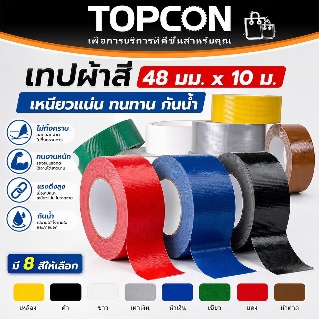 เทปผ้าสี 2 นิ้ว Cloth Tape Duct Tape เทปแล็คซีน สีสด เนื้อเหนียว ตกแต่ง ทำสันหนังสือ ซ่อมแซม ปิดสันหนังสือ