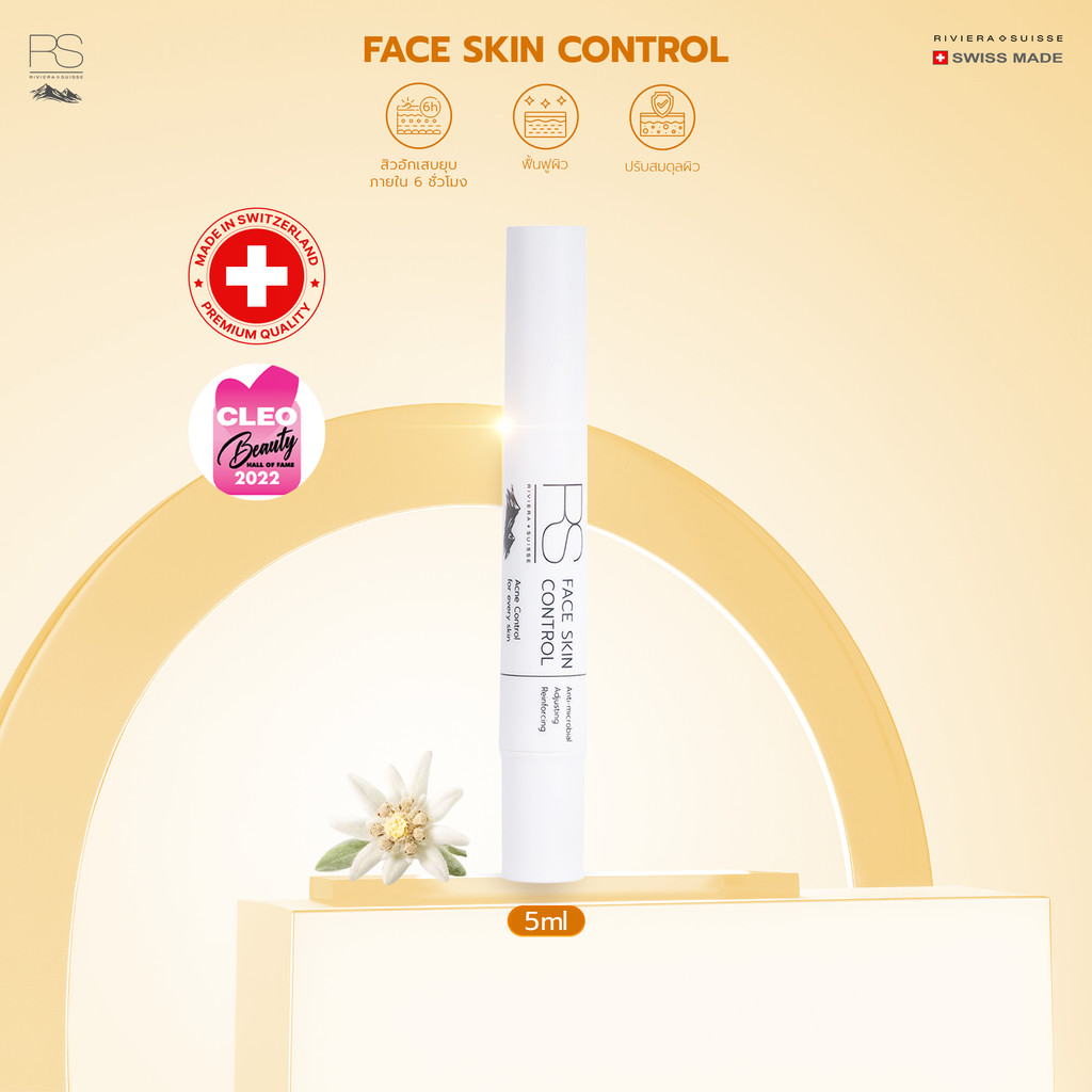 Riviera Suisse Face Skin Control ครีมแต้มสิวด้วยส่วนผสมไมโครซิลเวอร์ ช่วยลดปัญหาสิว 4ml