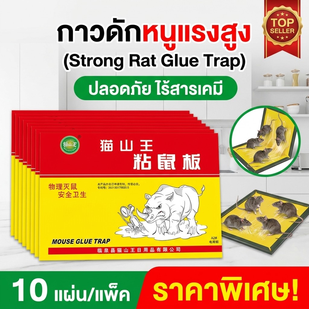 รุ่นหนาขึ้นอัพเกรด2026 MSW แบบสำเร็จรูป กาวดักหนู ซื้อ1แถม10 อุปกรณ์กำจัดหนูมืออาชีพยี่ห้อเก่ากว่า 30 ปี กาวดักหนูถาด