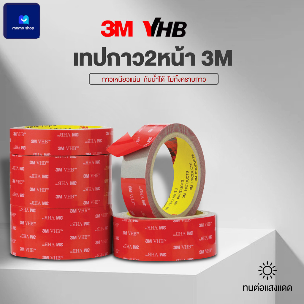 กาวสองหน้า 3M ยาว 3/11m x (8-20 มม.) เทปกาว 2เหนียวหนึบติดแน่นติดทน สติ๊กเกอร์ แต่ง สติกเกอร์