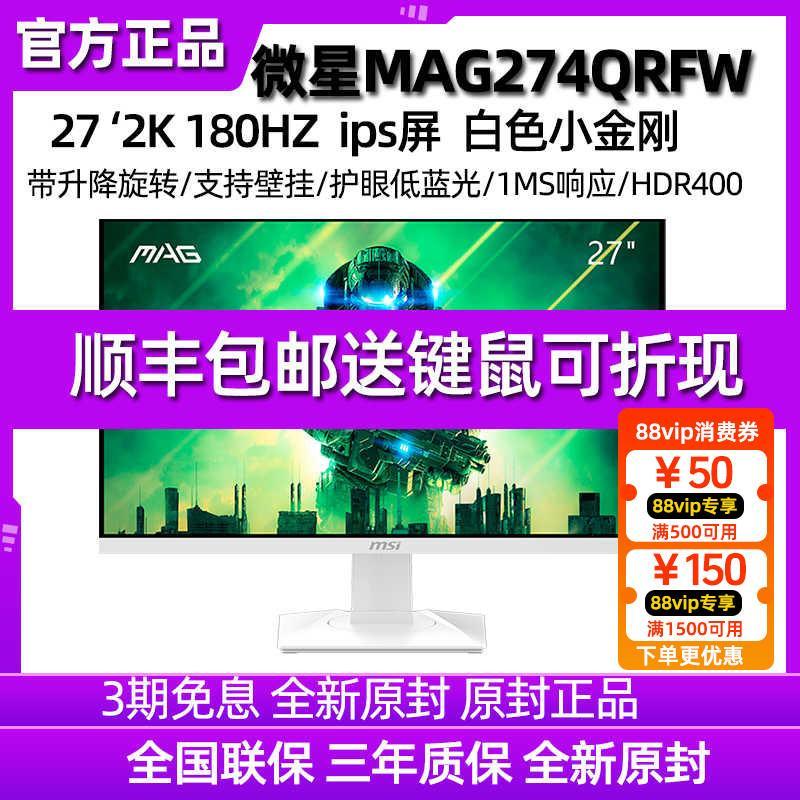 MSI MSI 27 นิ้ว MAG274QRFW E20 สีขาว 2K เกม 200hz จอแสดงผลเกมคอมพิวเตอร์ G274