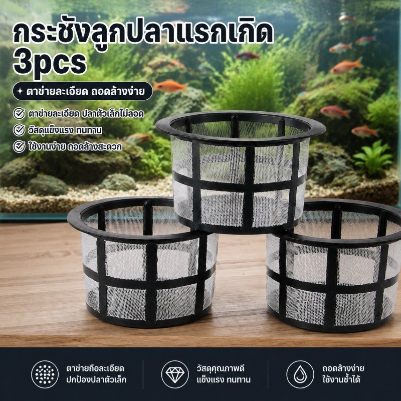 กระชังลูกปลาแรกเกิด คัดแยกปลา เลี้ยงปลา อุปกรณ์ตู้ปลา ช่วยแยกลูกปลา ตาข่ายละเอียด ไม่บาดปลา
