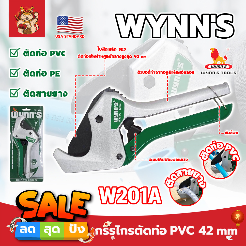 WYNN'S กรรไกรตัดท่อ PVC 42mm No.W201A เกรด USA. (SM)