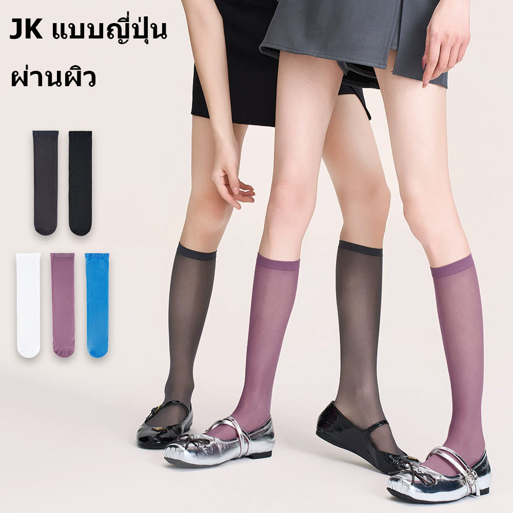 ถุงเท้าญี่ปุ่นสไตล์ JK แบบบางเบา ใส่สบายเหมือนไม่ได้สวม โชว์ผิวในฤดูร้อน ลดความอวบด้วยแรงกดเบาๆ