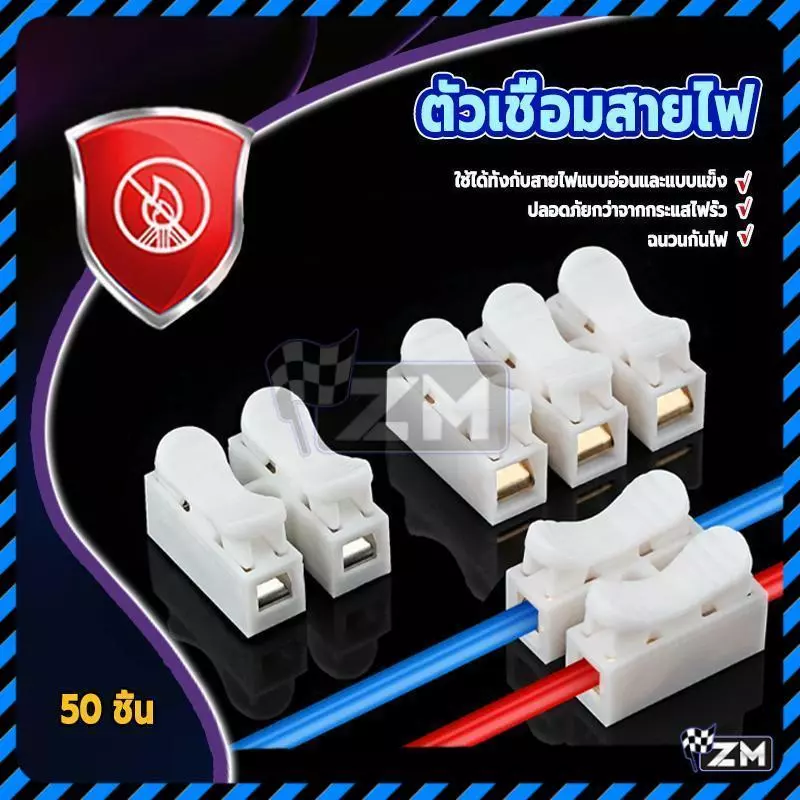 ตัวแยกสายไฟ เต๋าหนีบสายไฟ 50 ชิ้น ขนาดกะทัดรัด แข็งแรง ปลอดภัยในการใช้งาน แข็งแรง ทนทาน ไม่หลุดง่าย ทนทาน ใช้งานง่าย