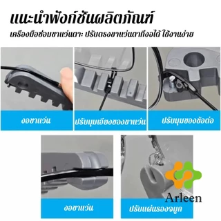 Arleen เครื่องมือปรับแว่น ปรับตรงขาแว่นตา ใช้ได้ทุกแว่น DIY พกพาสะดวก สินค้าพร้อมส่ง Eyeglasses Temple Repair Tool