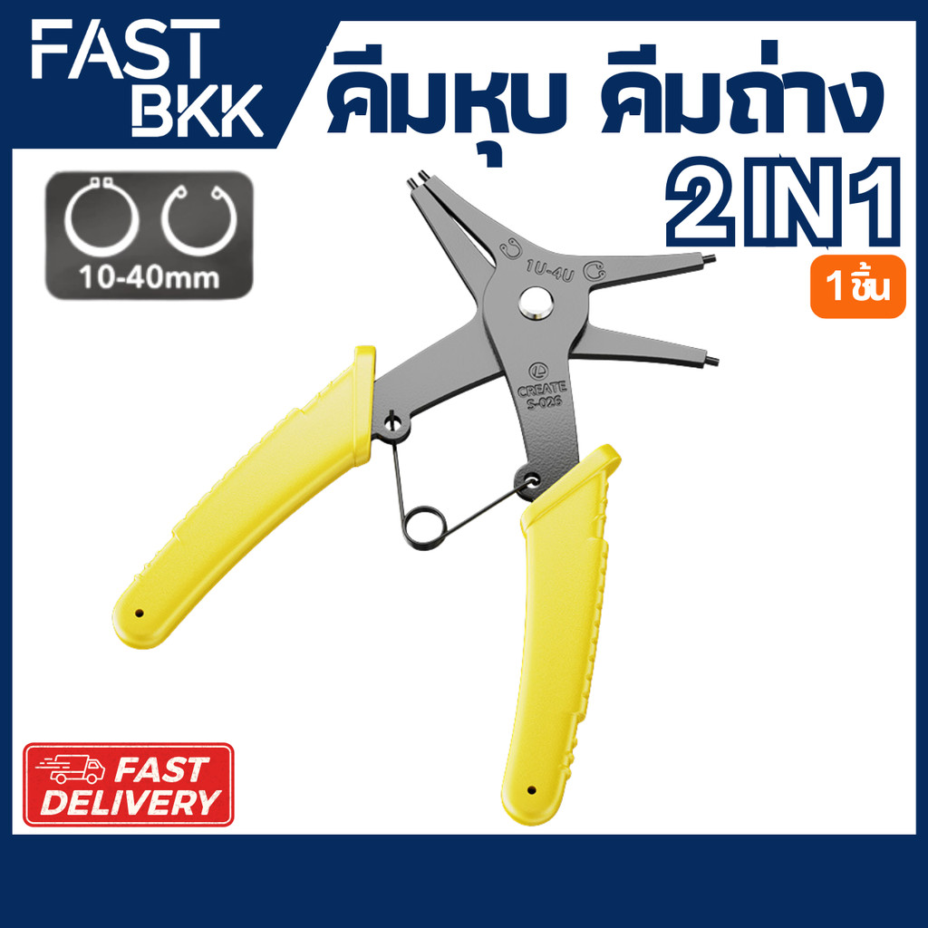 [ ส่งในไทย ] 2 in 1 คีมหุบ คีมถ่าง  คีมหนีบแหวน คีมถ่างแหวน 2หัว