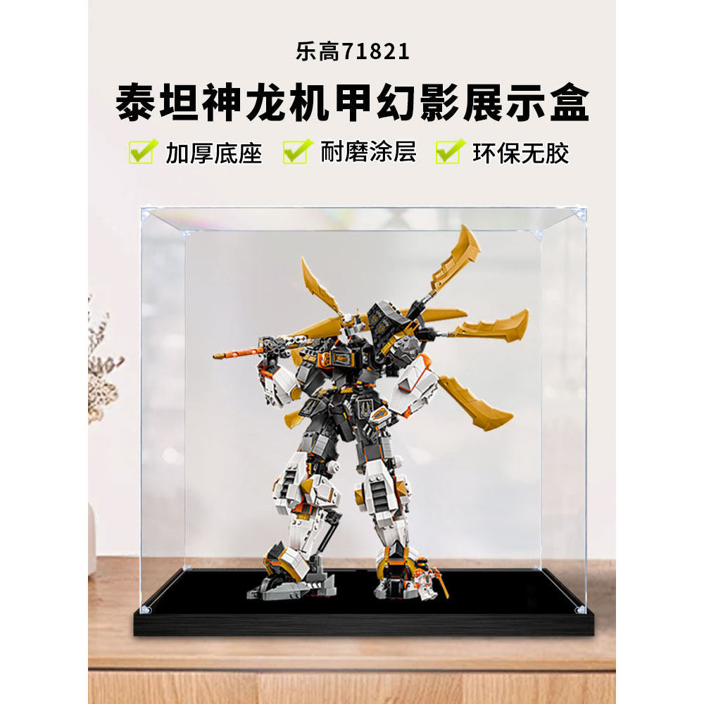 [กล่องแสดงโปร่งใส] กล่องแสดงอะคริลิคเหมาะสําหรับ Lego 71821 Kous Titan Dragon Mecha Phantom รูปกล่อง