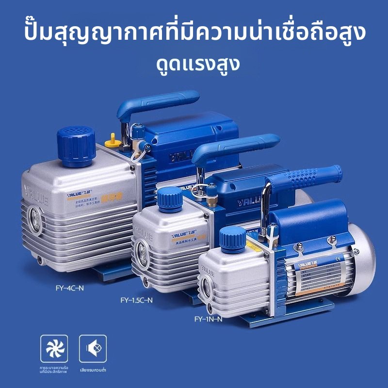 แวคคั่มปั๊ม VALUE FY-1H-N 1/2/3/4L สำหรับแอร์ ห้องแล็บ