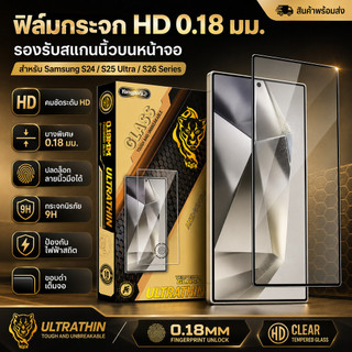 ฟิล์มกระจกใส 0.18mm บาง สแกนนิ้วมือได้ สำหรับ Samsung S22 S23PLUS S22PLUS S24PLUS S25PLUS S25 S25UTLRA S24UTLRA S23