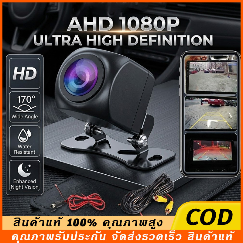 COD AHD กล้องมองหลังรถ มุมกว้าง HD 1080P กันน้ำ IP68 เห็นชัดกลางคืน ช่วยถอยจอด สำหรับจอ Android/DVD