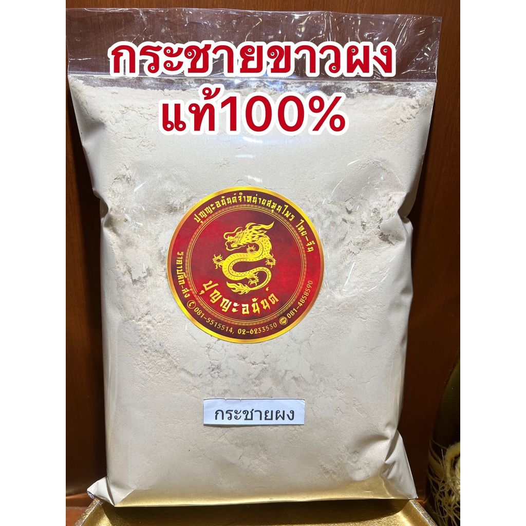 กระชายผง กระชายผงแท้100%กระชายขาวผงแท้บดล้วนๆบรรจุ500กรัมราคา150บาท