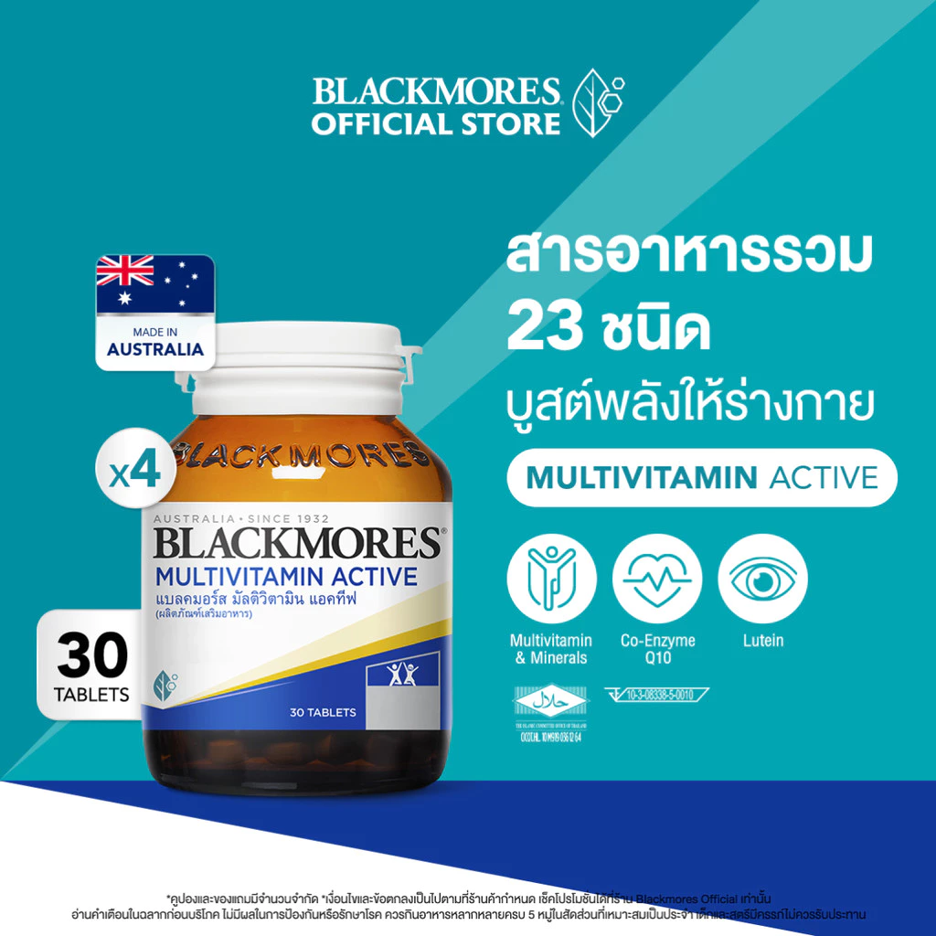 [Pack 4 ชิ้น] Blackmores Multivitamin Active (30 tabs) แบลคมอร์ส มัลติวิตามิน แอคทีฟ (30 เม็ด)