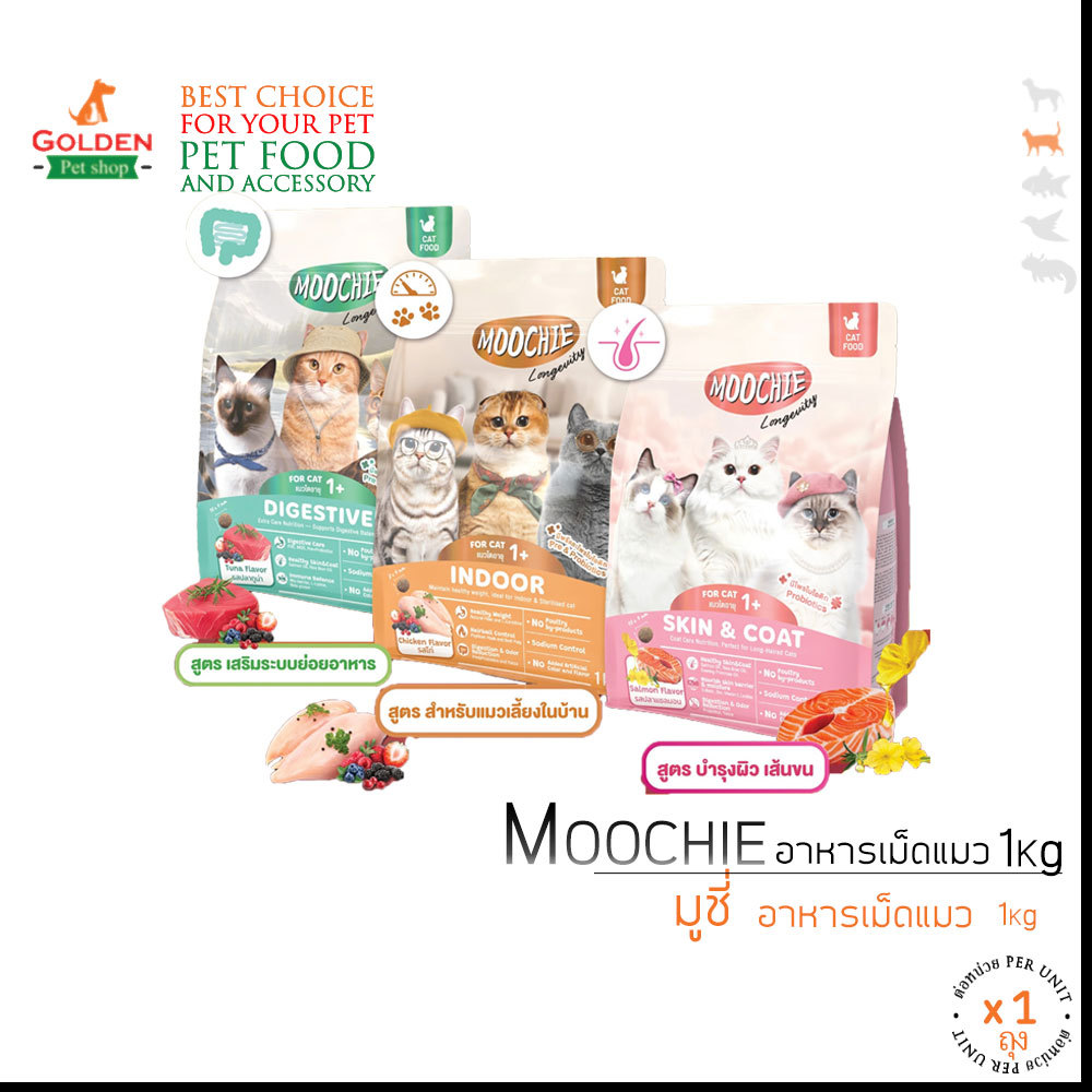 (ถุง) Moochie อาหารเม็ดแมว 1kg โซเดียมต่ำ พรีไบโอติก