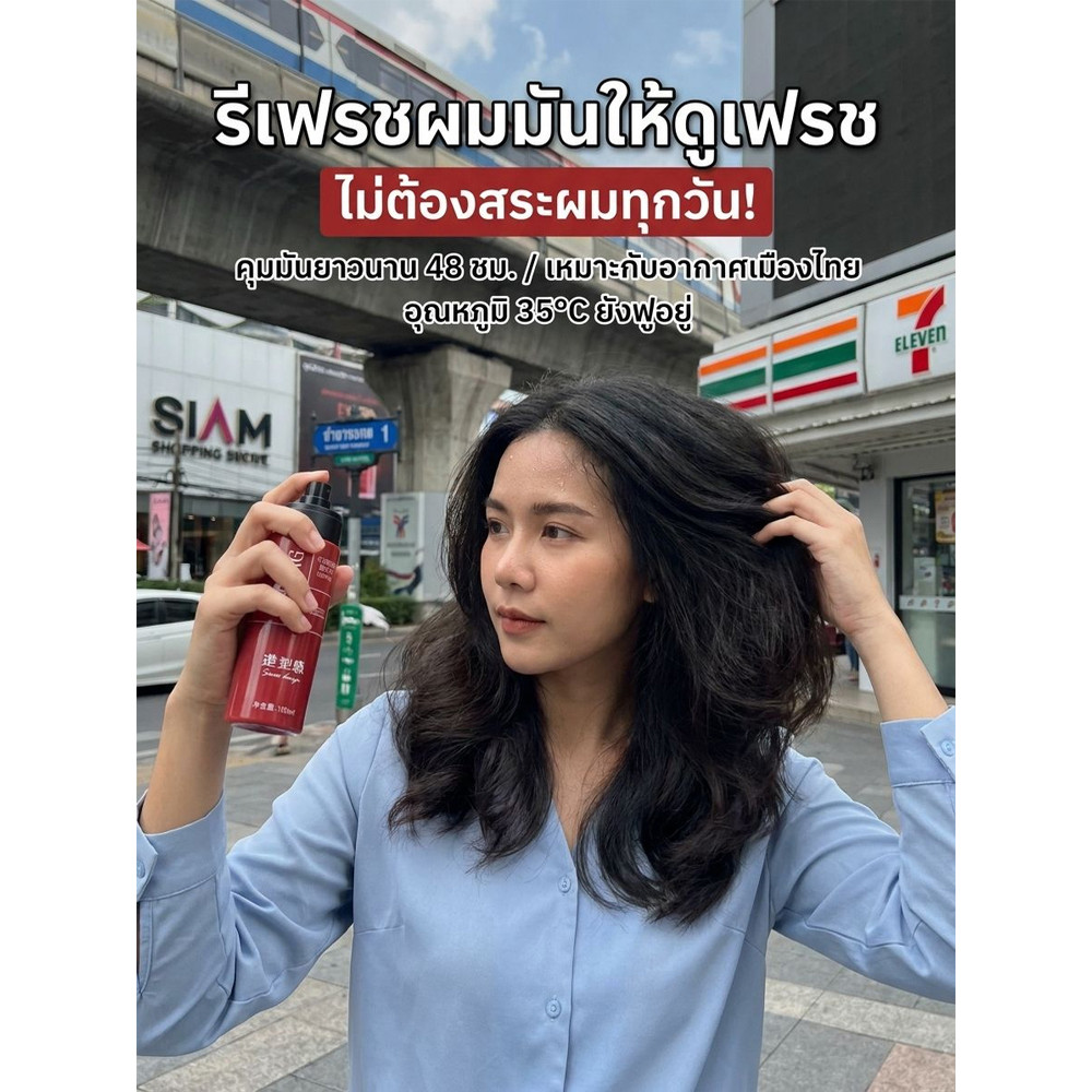 【หัวสูงได้ทันที】HFH-【Một Tuần Không Gội Đầu Vẫn Bồng Bềnh!】สเปรย์/สเปรย์จัดแต่งทรงผม/เพิ่มวอลลุ่ม