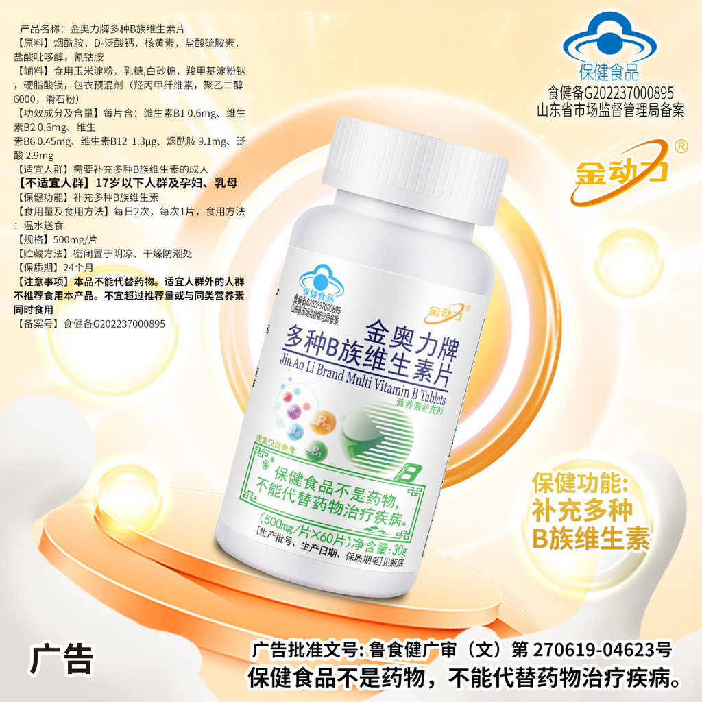 อาหารสุขภาพขายส่ง Golden Power Golden Aoli ยี่ห้อ B Family วิตามินเม็ด VB ขายส่งรับสมัคร2026050801