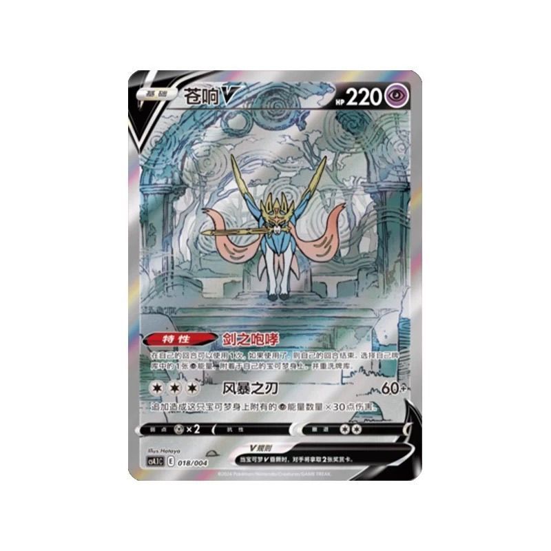 PTCG จีนตัวย่อของแท้ Shining Energy Cangxiang V | CS4.1 C-018 Full Picture High Rare Flash Card Spec