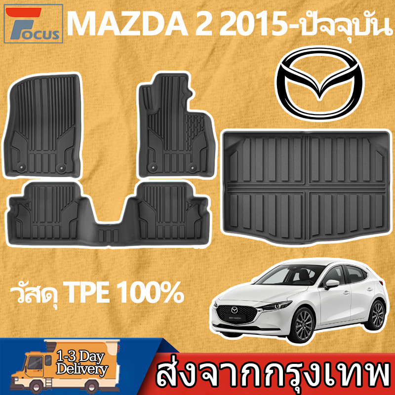 พรมปูพื้นรถ Mazda 2 Skyactiv ปี 2015 ถึงปัจจุบัน วัสดุ TPE 3D เข้ารูปเต็มพื้น กันน้ำ กันฝุ่น ไม่ลื่น ทนทานใช้ยาวนาน