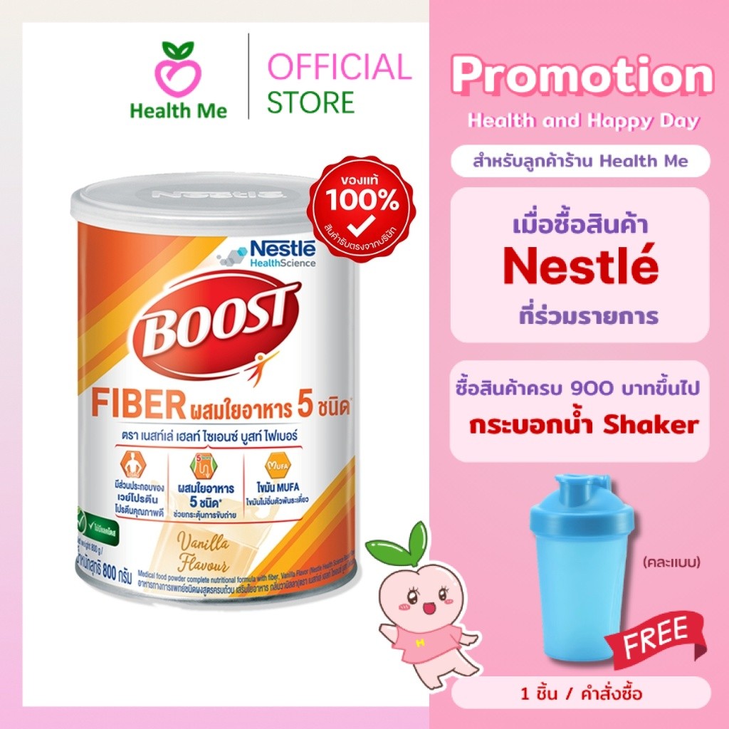 Nestle Boost Fiber 800g. (Nutren Fibre) เนสท์เล่ บูสท์ ไฟเบอร์ (นิวเทรน ไฟเบอร์)