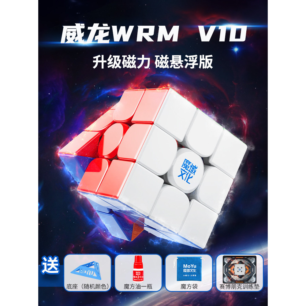 Moyu Culture Veyron WRM V10 Third-Order Magnetic Cube Magnetic Levitation UV Racing Competition ของเ
