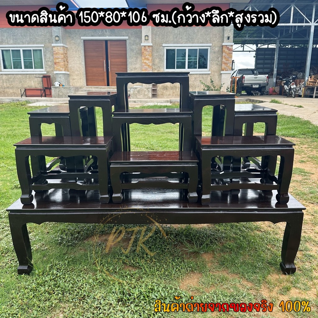 PTK โต๊ะหมู่บูชาไม้สักทั้งชุด**รวมฐาน** หมู่ 9 หน้า 9 150*80*106 ซม. (ก*ลึก*ส) ไม้สักคัดเกรดสีโอ๊คม่วง
