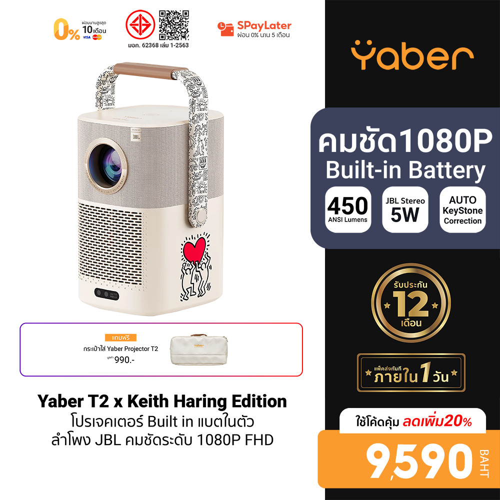 [ลดเหลือ 9590] Yaber T2 x Keith Haring Special Edition โปรเจคเตอร์ แบตเตอรี่ในตัว Sound by JBL -1Y