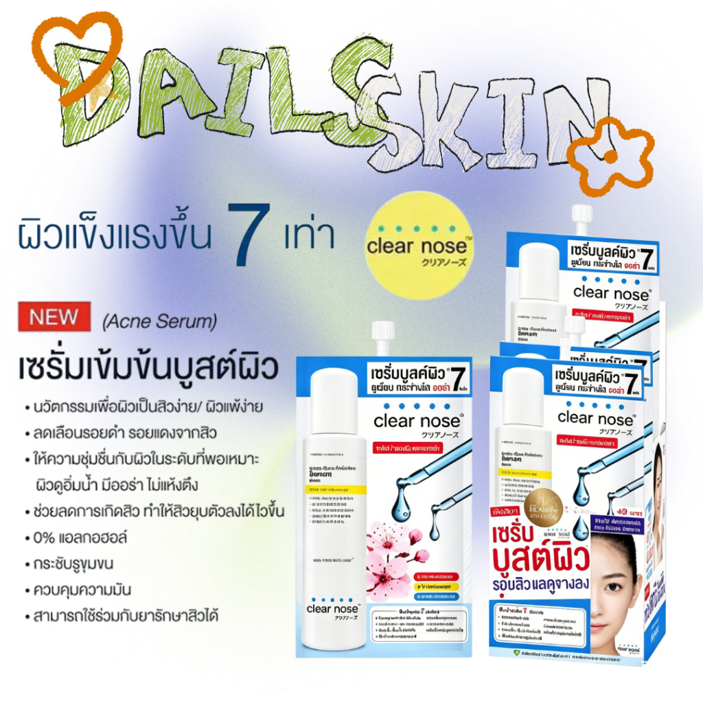Clear Nose เซรั่มสิว สูตรอ่อนโยน ลดสิว ลดรอยสิว คุมมัน ไม่อุดตัน เหมาะผิวแพ้ง่าย แบบกล่อง 6 ซอง