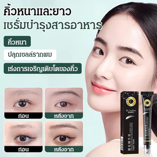【รีวิวคิ้วสวยเวอร์】เซรั่มขนคิ้ว หนาดก ขึ้นไว ขนคิ้วแข็งแรง ยาวเป็นประกาย เงางาม 10ml