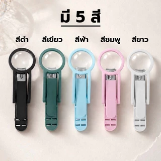 YOMI กรรไกรตัดเล็บ พร้อมแว่นขยาย ด้ามใหญ่ จับถนัดมือ มองเห็นได้ชัด