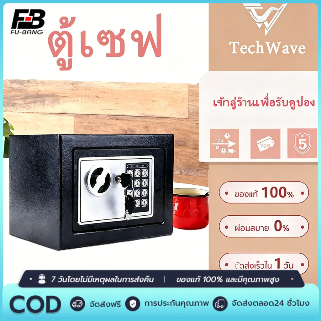 ตู้เซฟ กันไฟ ตู้เซฟนิรภัย ตู้นิรภัย โรงแรม safety box ระบบดิจิตอล ตู้เซฟล็อก ตู้เซฟล็อก รับประกัน5ป