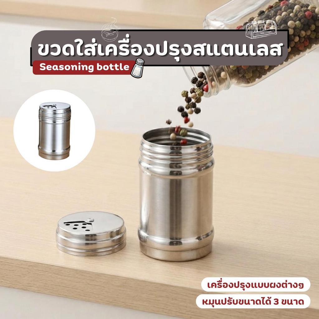 ขวดใส่เครื่องปรุงสแตนเลส ขวดเครื่องปรุงสแตนเลส ขวดใส่เครื่องปรุง กระปุก ขวด ใส่ พริกไทย น้ำตาล พริก สแตนเลส ทนทาน