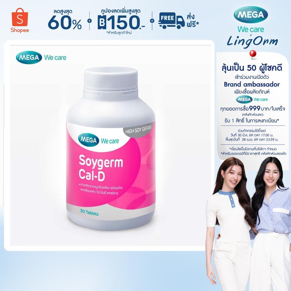 MEGA We care เมก้าวีแคร์ SOYGERM CAL-D (30 's ) ซอยเจิร์ม แคลดี 30 เม็ด (SD030M)