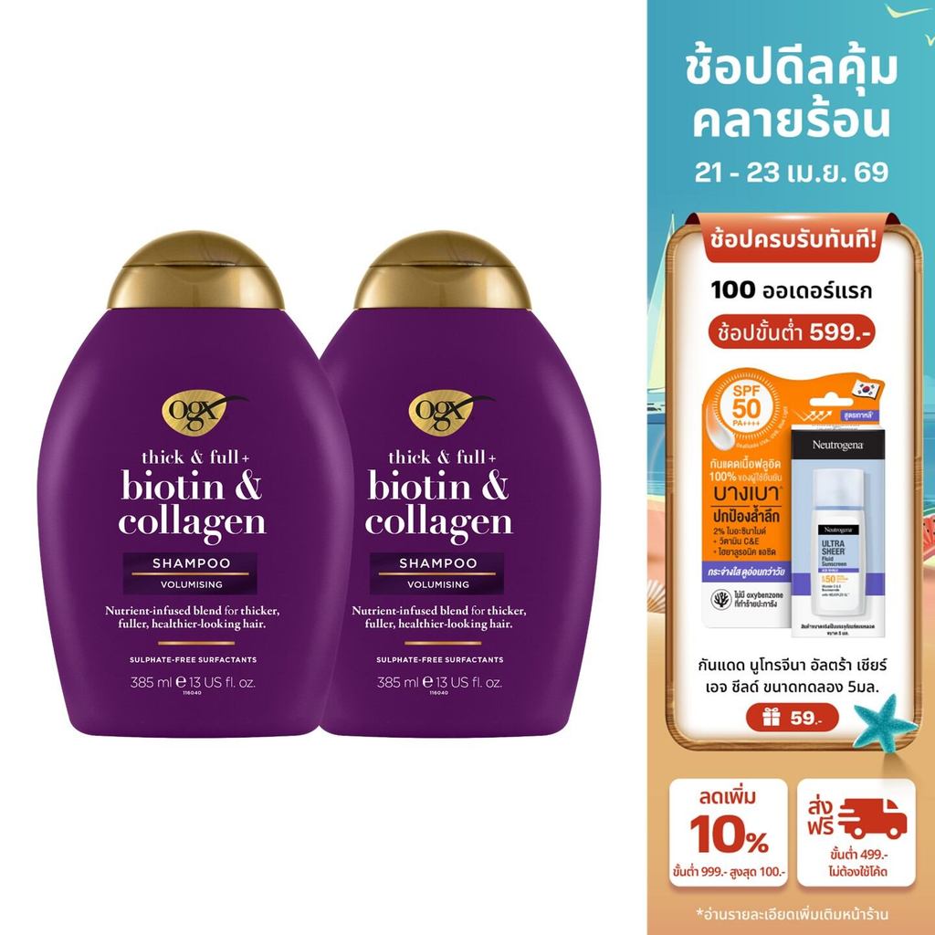โอจีเอ็กซ์ ติ๊ก แอนด์ ฟูล + ไบโอติน แอนด์ คอลลาเจน แชมพู 385 มล. X2 OGX Biotin Collagen Shampoo 385 ml. x2