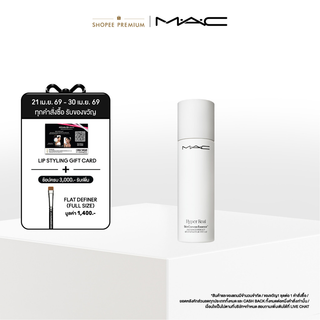 MAC Hyper Real Skincanvas Essence™ Radiance Reboot 150ml