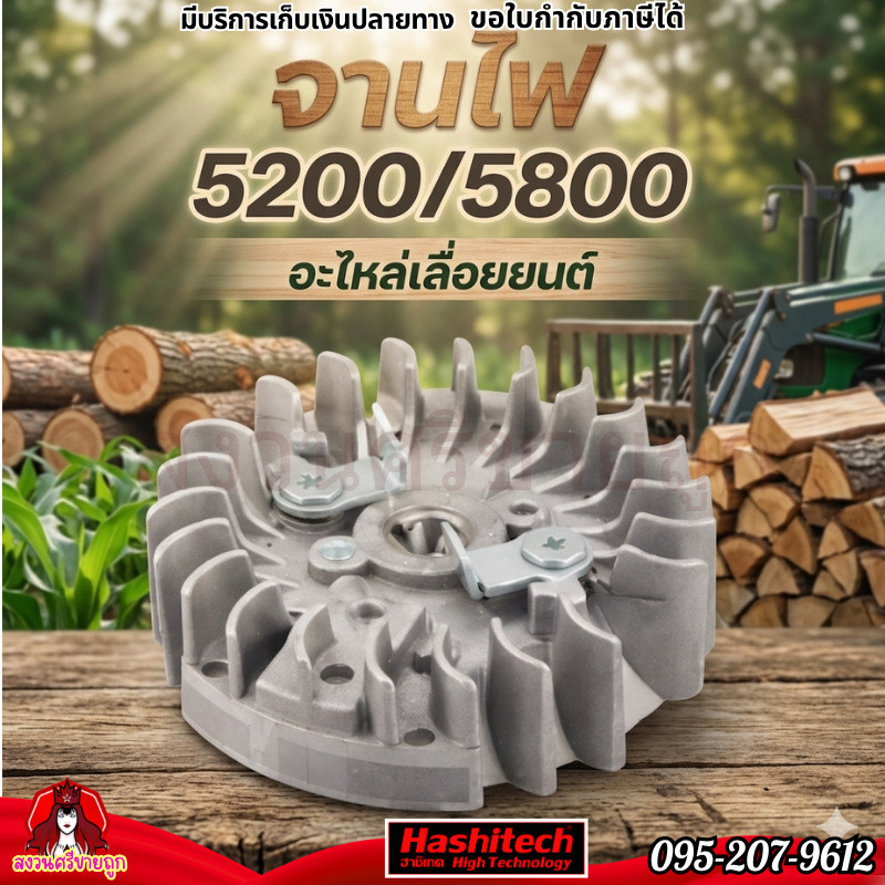 จานไฟ 5200/5800 อะไหล่เลื่อยยนต์ ใช้ได้ทุกยี่ห้อ จานไฟโรเตอร์ 5200/5800 by สงวนศรีขายถูก