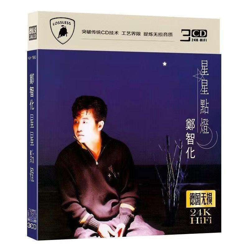 อัลบั้ม Zheng Zhihua ไต้หวันเก่า 421 เพลง CD สำหรับรถยนต์และครอบครัว