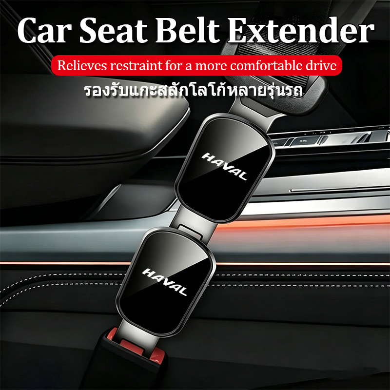 HAVAL H6 HEV H6 PHEV JOLION HEV รถความปลอดภัยเข็มขัดนิรภัยคลิปหัวเข็มขัดปรับขยาย เสียบหนาแทรกซ็อกเก็ต