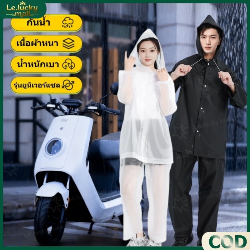 ชุดกันฝน สไตล์รุ่นใหม่ เนื้อผ้า EVA สวมใส่สบาย กันน้ำ ไม่อบอ้าว สำหรับทั้งชายและหญิง พร้อมส่งจากไทย
