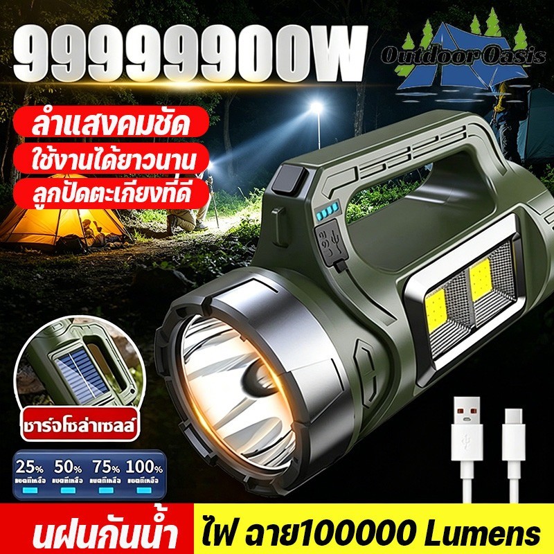 COD ไฟฉายสปอตไลท์ ชาร์จพลังงานแสงอาทิตย์ ไฟ ฉาย100000 Lumens นฝนกันน้ำ ทนทาน ไฟฉายแรงสูงไกล