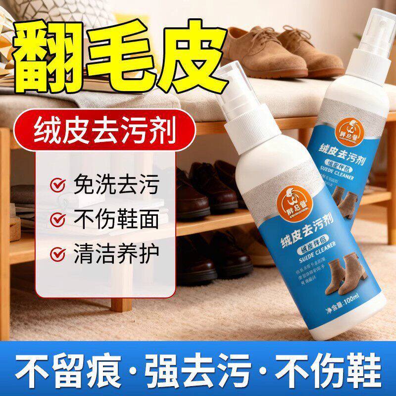 Suede Decontamination Cleaner Suede รองเท้าทําความสะอาด Care Agent Suede Foam น้ํายาทําความสะอาดการป