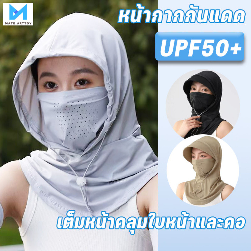 หน้ากากกันแดด 3 มิติชิ้นนี้ทำจากผ้าไหมน้ำแข็ง สามารถปกปิดใบหน้าและลำคอได้อย่างเต็มที่ และให้การปกป้องรังสียูวี UPF50+