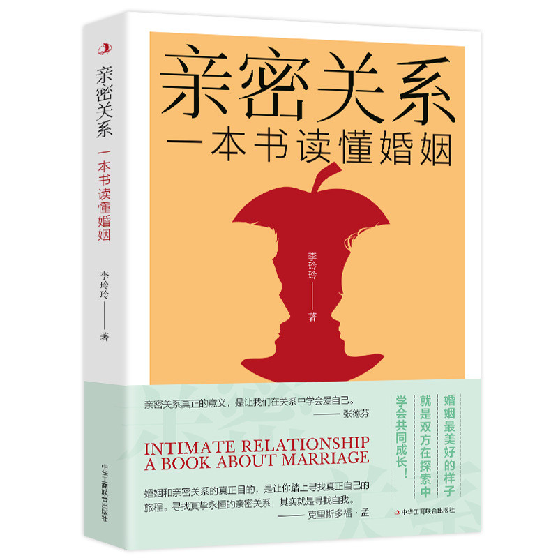 ความสัมพันธ์ที่ใกล้ชิด หนังสือ เข้าใจแล้ว คําแนะนําการแต่งงานที่สมบูรณ์แบบ ความสัมพันธ์ คู่ แนวคิดการแต่งงาน โหมดชีวิต